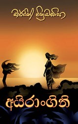 Show details for අයිරාංගනී Picture of අයිරාංගනී