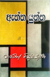 Show details for ඇත්ත යුත්ත Picture of ඇත්ත යුත්ත