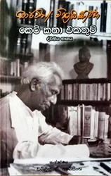 Show details for මාර්ටින් වික්රමසිංහ කෙටි කතා එකතුව - ද්විතීය භාගය (1937-1924) Picture of මාර්ටින් වික්රමසිංහ කෙටි කතා එකතුව - ද්විතීය භාගය (1937-1924)