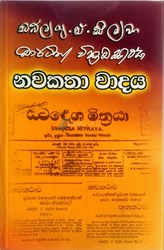 Picture of නවකතා වාදය