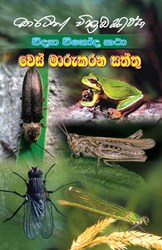 Picture of වෙස් මාරු කරන සත්තු