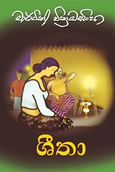 Show details for ශීතා Picture of ශීතා