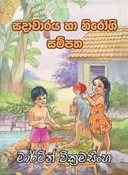 Show details for සදාචාරය සහ නිරෝගි සම්පත Picture of සදාචාරය සහ නිරෝගි සම්පත