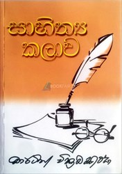 Show details for සාහිත්ය කලාව Picture of සාහිත්ය කලාව