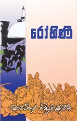 Show details for රෝහිණී Picture of රෝහිණී