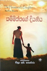 Show details for කම්මිත්තගේ දියණිය Picture of කම්මිත්තගේ දියණිය