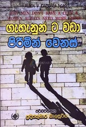 Picture of ගැහැනුන් ට වඩා පිරිමින් වෙනස්