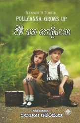 Show details for ජිමී සහ පොලියානා Picture of ජිමී සහ පොලියානා