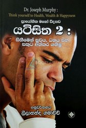 Show details for යටි සිත 2  Picture of යටි සිත 2