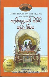 Show details for තැනිතලාවේ පිහිටි කුඩා නිවස Picture of තැනිතලාවේ පිහිටි කුඩා නිවස