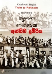 Show details for අන්තිම දුම්රිය Picture of අන්තිම දුම්රිය