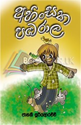 Show details for අහිංසක පඹරාල Picture of අහිංසක පඹරාල