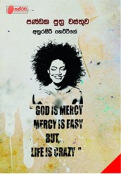 Show details for පණ්ඩක පුත්ර වස්තුව Picture of පණ්ඩක පුත්ර වස්තුව