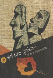 Show details for අත් සහ ඉත්තෝ Picture of අත් සහ ඉත්තෝ