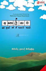 Show details for අපොයියාව Picture of අපොයියාව