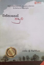 Show details for වස්සානෙන් පසුව  Picture of වස්සානෙන් පසුව