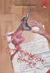 Show details for වැඩියෙන්ම වැරදුනේ කවියන්ට Picture of වැඩියෙන්ම වැරදුනේ කවියන්ට