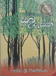 Show details for සුබ උදෑසන Picture of සුබ උදෑසන