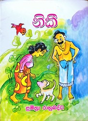 Show details for නිකී Picture of නිකී