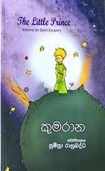 Show details for කුමරාන Picture of කුමරාන