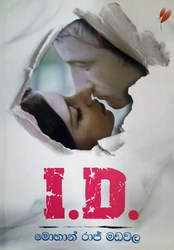 Show details for අයි. ඩී.  I D  Picture of අයි. ඩී.  I D