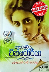 Show details for ආදරණීය වික්ටෝරියා  Picture of ආදරණීය වික්ටෝරියා