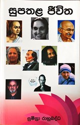 Show details for සුපතළ ජීවිත Picture of සුපතළ ජීවිත