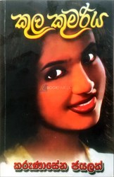Show details for කුල කුමරිය Picture of කුල කුමරිය