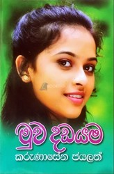 Show details for මුව දඩයම Picture of මුව දඩයම
