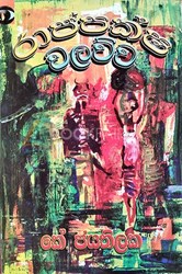 Show details for රාජපක්ෂ වලව්ව Picture of රාජපක්ෂ වලව්ව