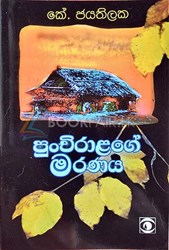 Show details for පුංචි රාළගේ මරණය Picture of පුංචි රාළගේ මරණය