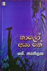 Picture of කාලෝ අයං තේ 