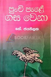 Show details for පුංචි පැළේ ගස වෙනා (චරිතාපදානය) Picture of පුංචි පැළේ ගස වෙනා (චරිතාපදානය)