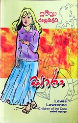 Show details for සාරා Picture of සාරා