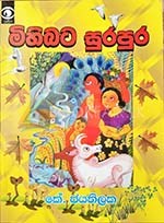 Show details for මිහිබට සුරපුර Picture of මිහිබට සුරපුර