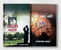 Show details for කරුණාසේන ජයලත් ශුරීන්ගේ නවකතා කට්ටලය 01 Picture of කරුණාසේන ජයලත් ශුරීන්ගේ නවකතා කට්ටලය 01