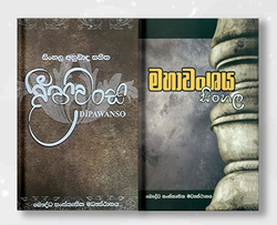 Show details for සිංහල වංශකතා කට්ටලය Picture of සිංහල වංශකතා කට්ටලය