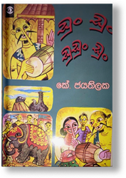 Show details for ඩුං ඩුං ඩුඩුං ඩුං (ඩුන් ඩුන් ඩුඩුන් ඩුන්) Picture of ඩුං ඩුං ඩුඩුං ඩුං (ඩුන් ඩුන් ඩුඩුන් ඩුන්)