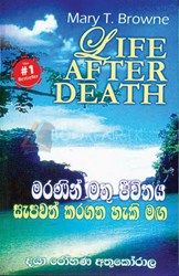 Show details for මරණින් මතු ජීවිතය සැපවත් කරගත හැකි මඟ Picture of මරණින් මතු ජීවිතය සැපවත් කරගත හැකි මඟ