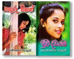 Show details for Karunasena Jayalath Novel set 05 Picture of Karunasena Jayalath Novel set 05