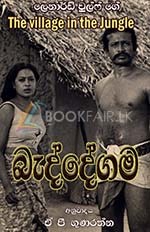 Show details for බැද්දේගම ("The Village in the Jungle" by Leonard Woolf & Adaption by A. P. Gunarathna) Picture of බැද්දේගම ("The Village in the Jungle" by Leonard Woolf & Adaption by A. P. Gunarathna)