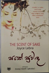 Show details for සකේ සුවඳ  Picture of සකේ සුවඳ