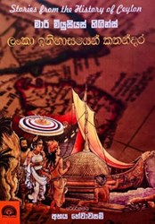 Show details for ලංකා ඉතිහාසයෙන් කතන්දර Picture of ලංකා ඉතිහාසයෙන් කතන්දර