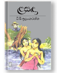 Show details for ළසඳා Picture of ළසඳා