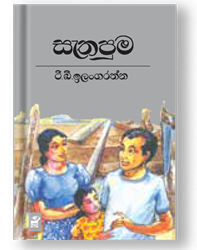 Show details for සැතපුම Picture of සැතපුම