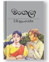 Show details for මංගලා Picture of මංගලා