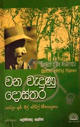 Show details for වන වැදුණු  දොස්තර Picture of වන වැදුණු  දොස්තර
