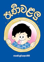Show details for පැණි වළලු Picture of පැණි වළලු