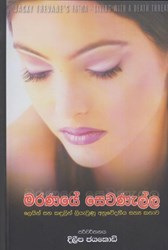 Show details for මරණයේ සෙවණැල්ල Picture of මරණයේ සෙවණැල්ල