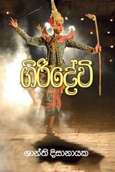 Show details for ගිරිදේවි  Picture of ගිරිදේවි